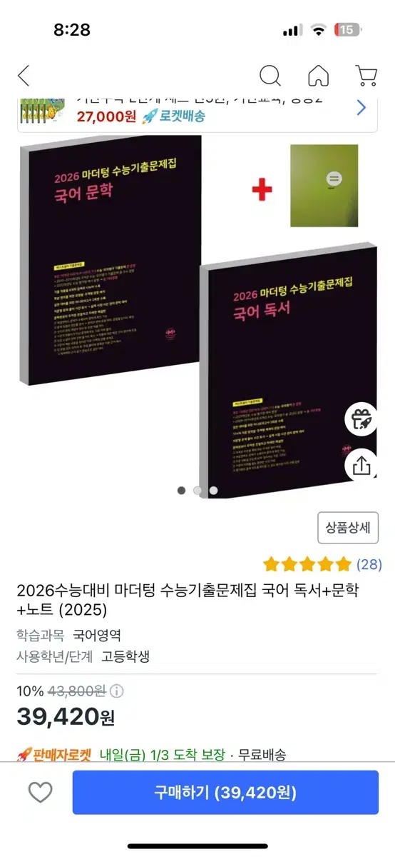 2026 마더텅 수능기출문제집 국어 독서, 문학